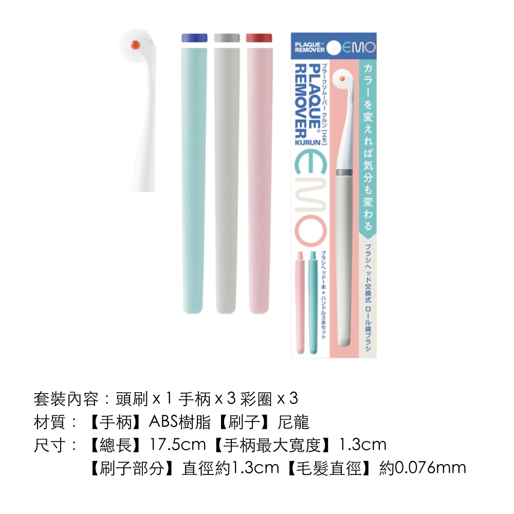 REMOVERREMOVERPLAQUEKURUNカラーを変えれば気分も変わる ブラシヘッド交換式ロール歯ブラシ套裝內容頭刷 彩圈x3材質:【手柄】ABS樹脂【刷子】尼龍尺寸:【總長】17.5cm【手柄最大寬度】1.3cm【刷子部分】直徑約1.3cm 【毛髮直徑】約0.076mm